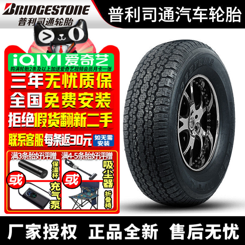 普利司通轮胎 Dueler H/T D689 245/70R16 107S 帕拉丁帕杰罗骑兵