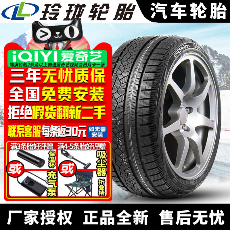 玲珑汽车雪地轮胎【需4件起发】 Ice I-16 145/70R12 69T 冬季胎