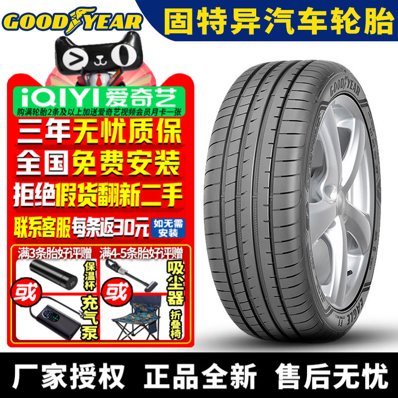 固特异汽车轮胎 Eagle F1 3代 205/40R18 86W 防爆 带星* 宝马