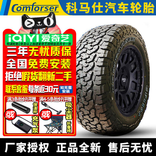 科马仕汽车轮胎 CF1100 LT285/70R18 127/124S