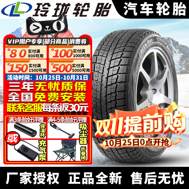 玲珑汽车雪地轮胎【需4件起发】 Ice I-15 SUV 225/65R17 冬季胎