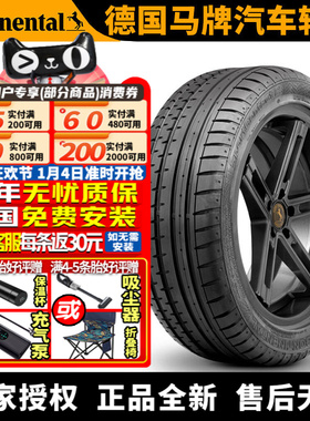 德国马牌汽车轮胎 CSC2 255/45R18 99Y MO 奔驰S级/CL600