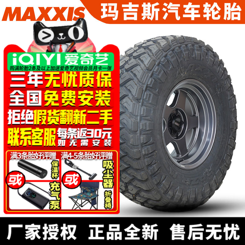 玛吉斯正新汽车轮胎 Razr MT772 LT265/70R17