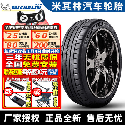 米其林汽车轮胎 Pilot Sport 4 S 275/35R20 102Y ZR GOE捷尼赛思