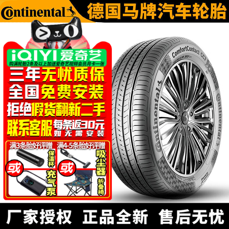 德国马牌汽车轮胎 CC7 195/55R15 85V