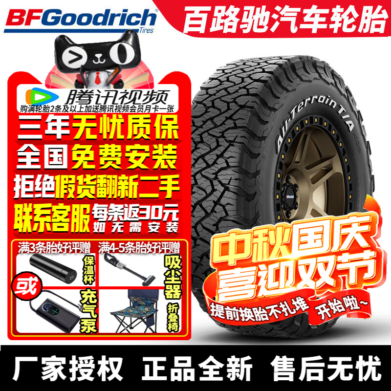 百路驰汽车轮胎 All-Terrain T/A KO3 LT225/70R16 102/99S