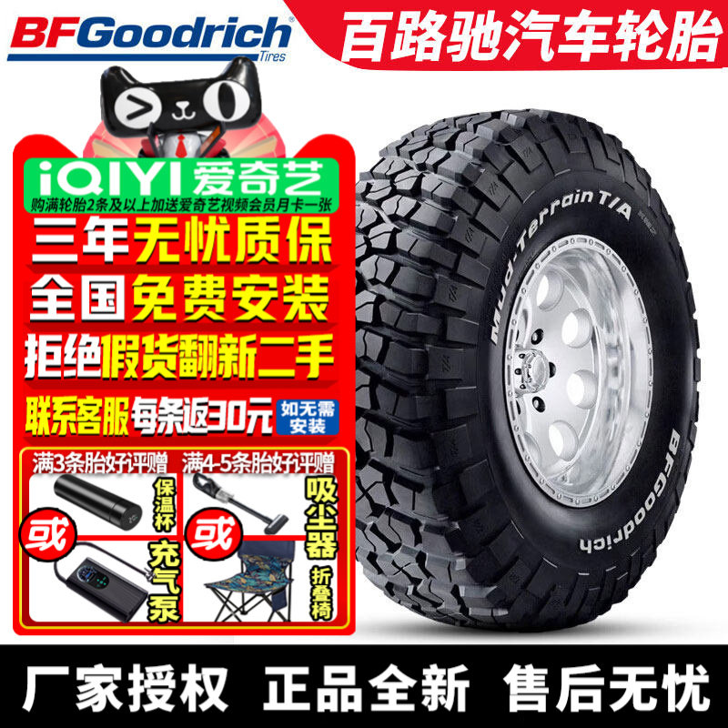 百路驰汽车轮胎  T/A KO2   LT285/70R17 116/113S 福特Ranger