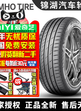 锦湖汽车轮胎 Ecsta PS71 235/65R17 104H