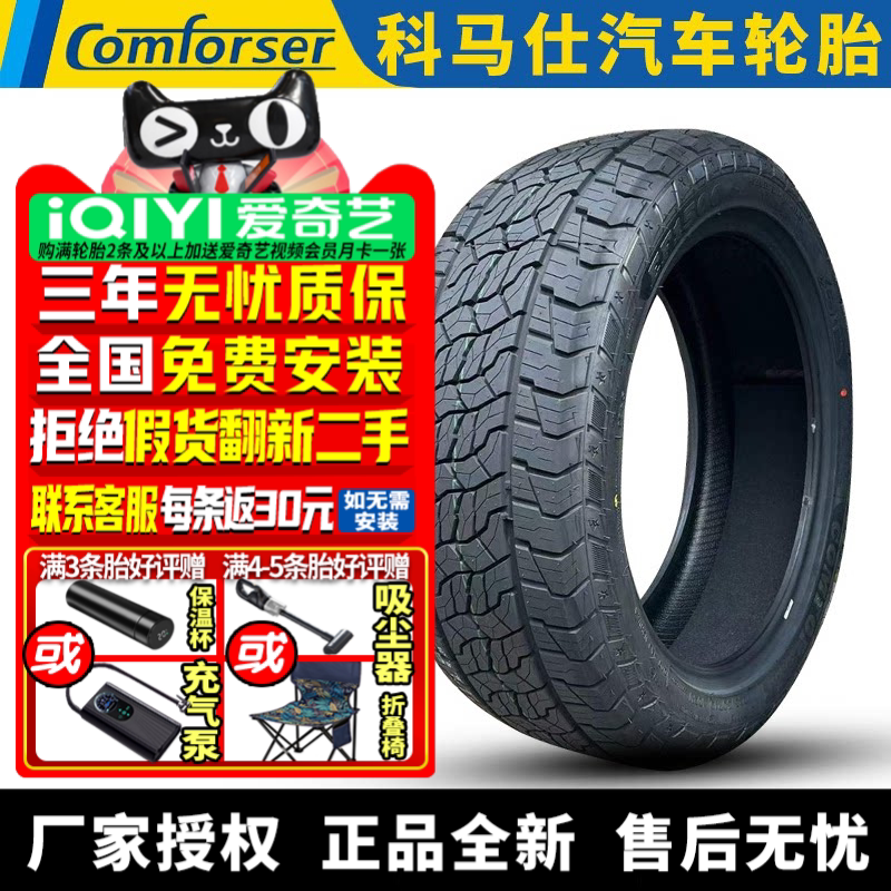 科马仕汽车轮胎 踏青 EF1500 AT全地形 265/45R21 108V 静音棉