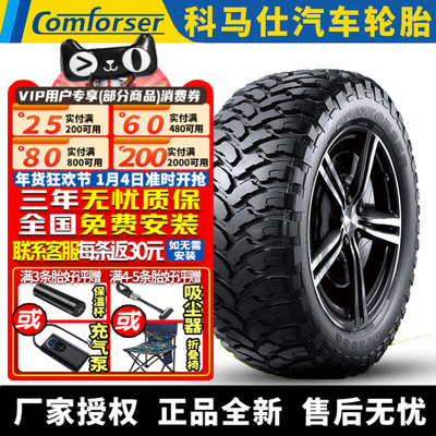 科马仕汽车轮胎 CF3000 AT 235/75R15 104/101Q 福特皮卡黄海曙光