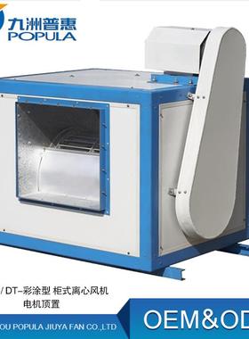 消防柜式风机HTFC消防柜式离心风机九洲消防排烟风机工厂A