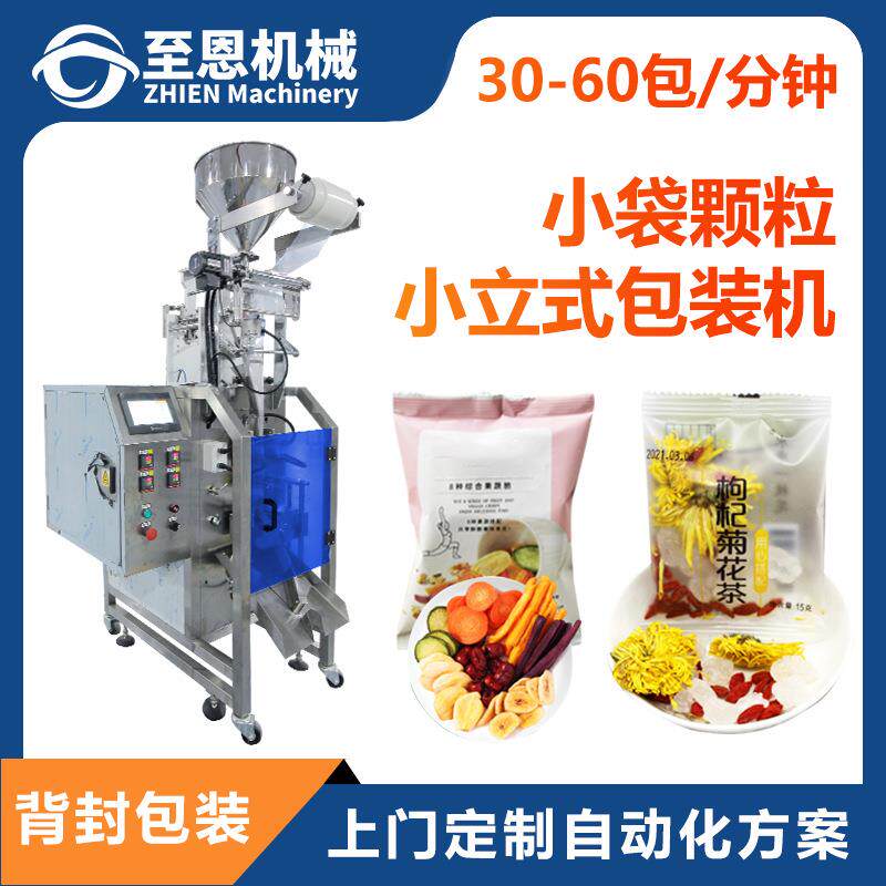 三边封颗粒包装机 全自动浴盐定量包装机 小型立式颗粒包装机