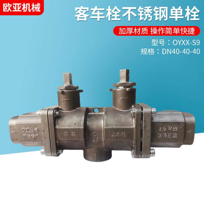 ND40-OYXX-S94站0不锈钢客车栓列车上水和栓火车铁台上水向栓接头