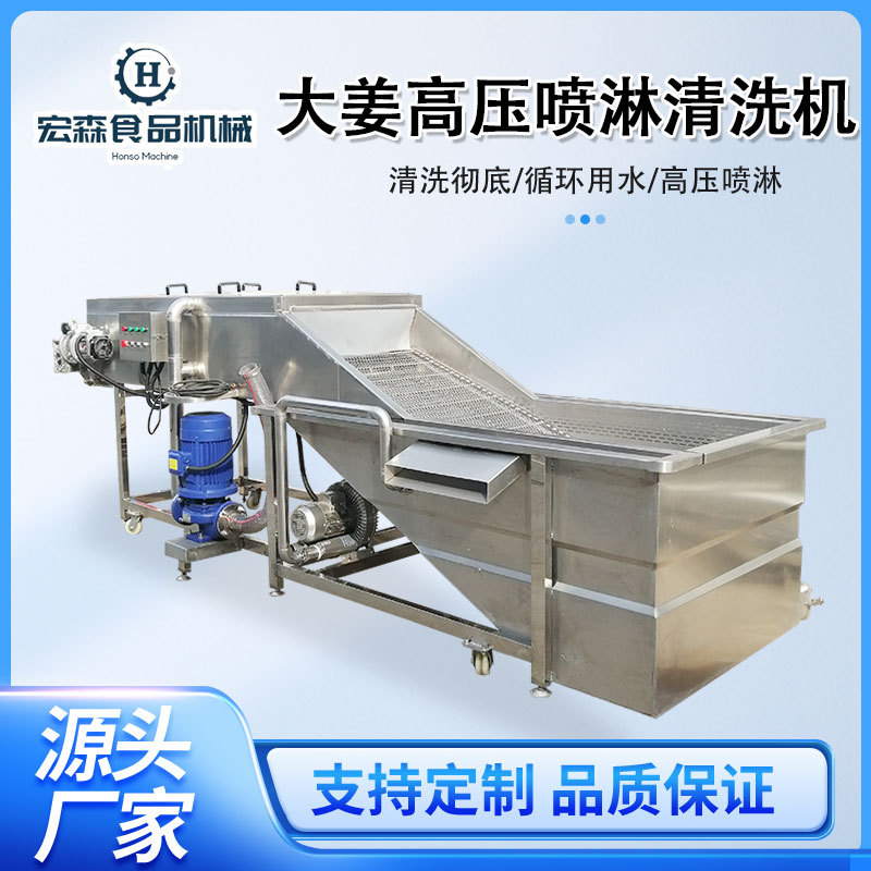 大姜清洗机海鲜贝类去泥去杂清洗机高压喷淋根类蔬菜清洗流水线