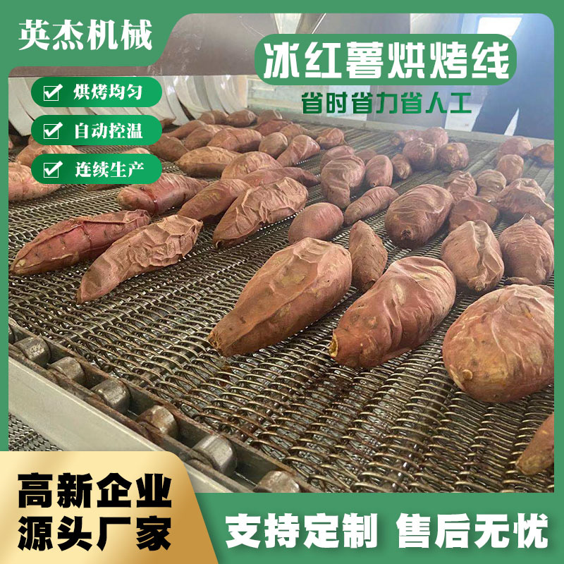 胡萝卜片烘干机红薯流水线烘箱高温烘烤线梅菜干烘干设备