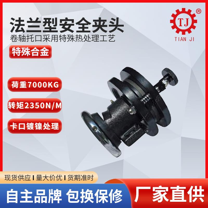 台湾工艺STO75型快速安全夹头造纸机轮胎线用安全夹头