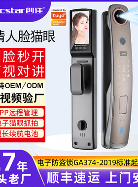 创佳猫眼可视智能锁家用防盗门电子密码锁全自动3D人脸识别指纹锁