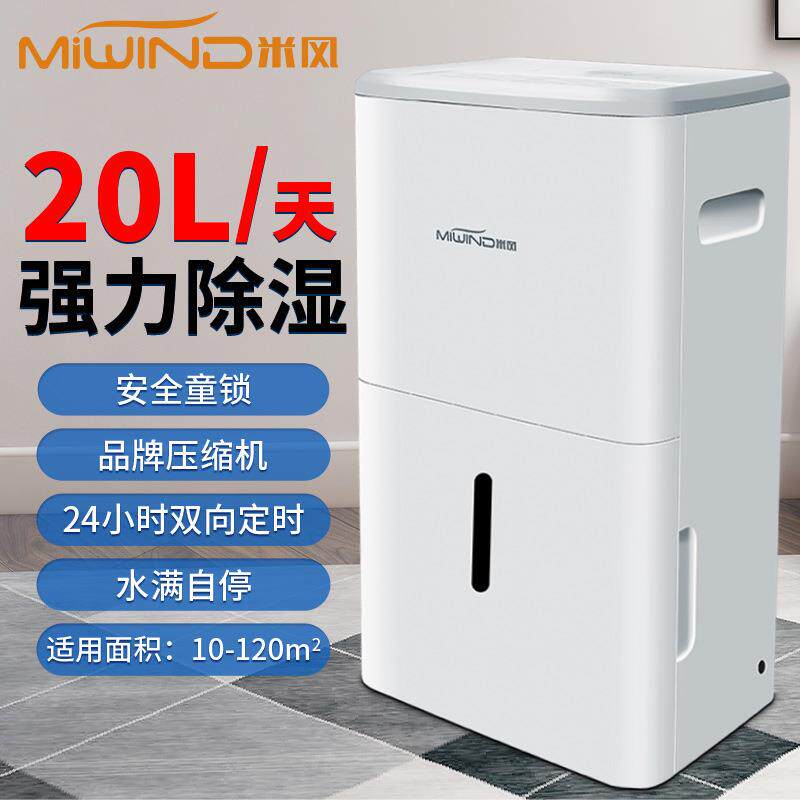 20L家用除湿机静音卧室房间地下室抽湿机大容量防霉空气净化器