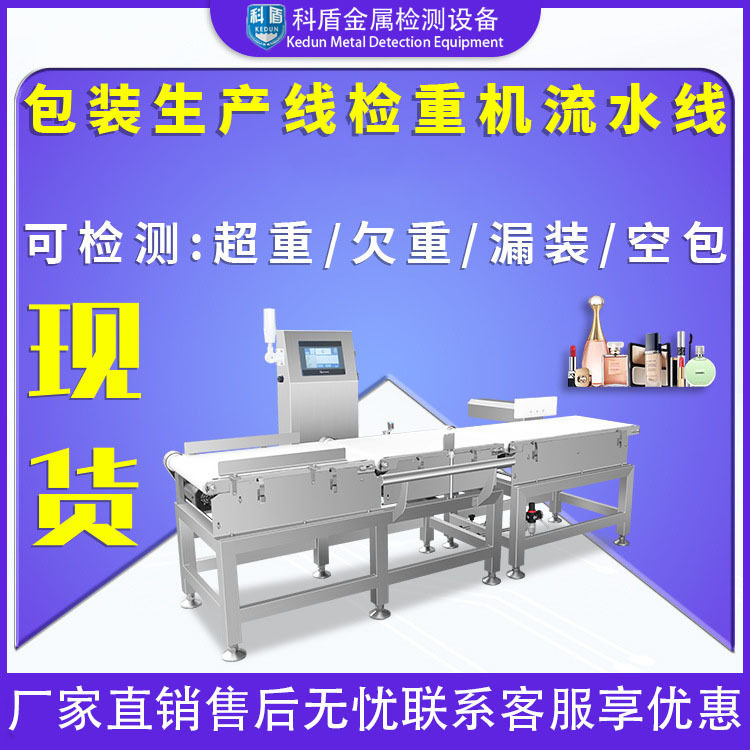 全自动智能变频称重机设备月饼奶粉包装重量金属检测分选机器