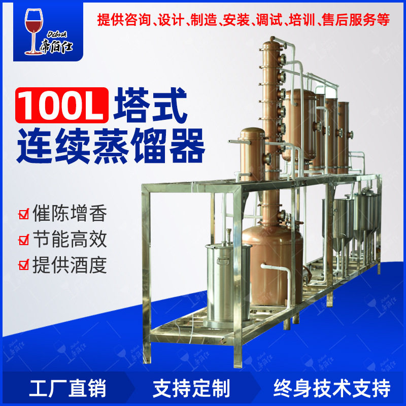 100L塔式连续蒸馏器 紫铜不锈钢 跑马灯设计 可订制要求