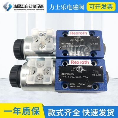 电磁阀Rexroth比例换向阀4WE6D62/EG24N9K4 液压阀力士乐电磁阀