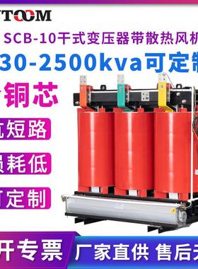 SCB10三相干式电力变压器树脂浇注配电10kv/11kv/22kv/35kv