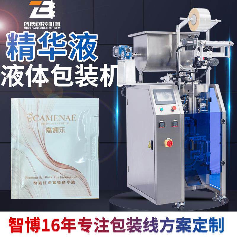 定制加工乳液灌装机小样化妆液包装机定量四边封精华液包装机
