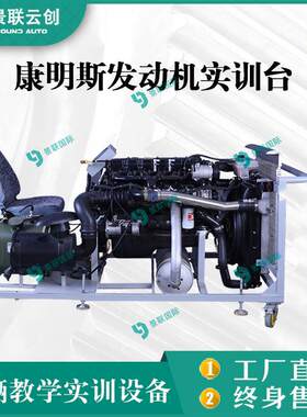 柴油发动机教学实训台模型教模东风天锦EQ1120GA康明斯ISDe210-30
