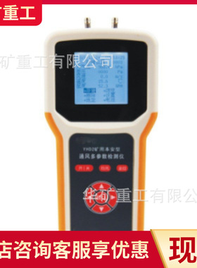 数显式矿用通风多参数检测仪 操作简便 YHD2矿用通风多参数检测仪