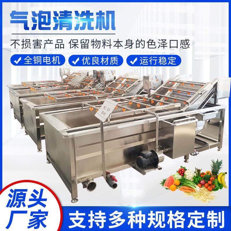 全自动蔬菜气泡清洗机 果蔬清洗风干线 净菜预制菜清洗加工设备,清洗/食品/商业设备,其他食品加工设备,淘宝优惠券,粉丝福利购,淘宝优惠卷