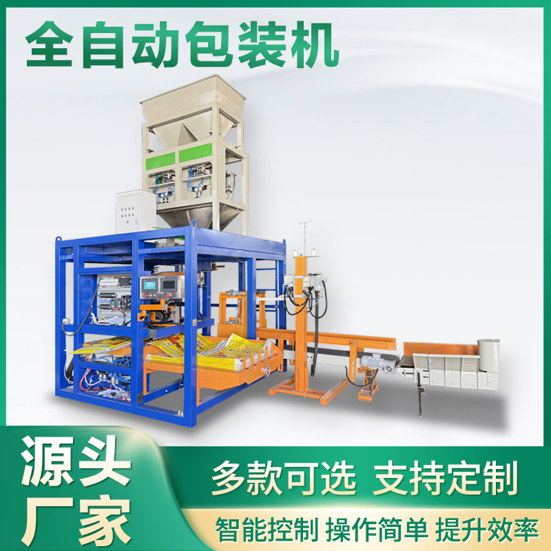 全自动包装机 智能控制 提升效率 适用粉剂颗粒等全自动包装机