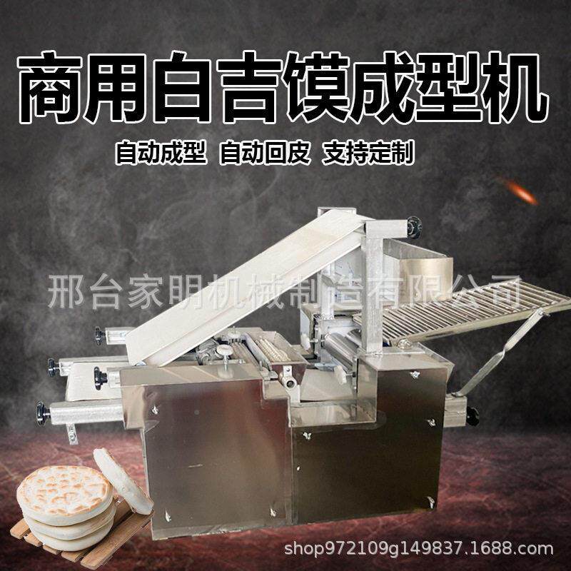仿手工白吉饼出饼胚机器商576用烧夹多饼胚成功型机能白吉馍肉馍
