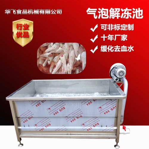 小型气泡果蔬清洗机 鼓浪式肉制品解冻池 鸭头恒温水浴解冻池