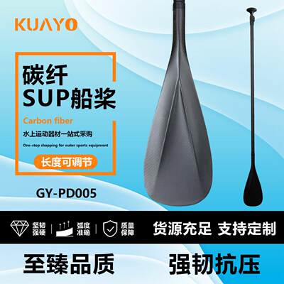 厂家定固定制碳纤维船桨拆卸SUP碳纤维划桨冲浪桨板式船桨厂家