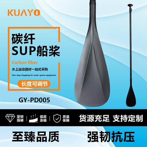 厂家定固定制碳纤维船桨拆卸SUP碳纤维划桨冲浪桨板式船桨厂家