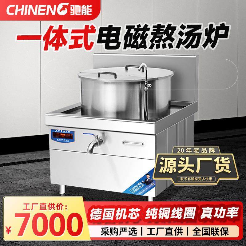 驰能商用电磁熬汤炉电热牛肉羊肉汤锅大功率大容量高汤炉厨房设备,清洗/食品/商业设备,其他食品加工设备,淘宝优惠券,粉丝福利购,淘宝优惠卷