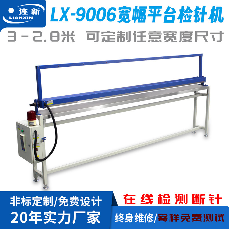 台式检针机宽幅检针器平台验针器针刺棉金属在线断针探测仪设备厂