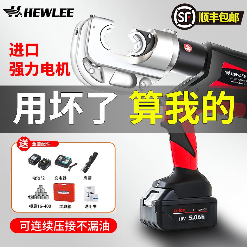 厂家直供HEWLEE快速充电式液压钳电动液压钳液压压线连接鼻钳工具