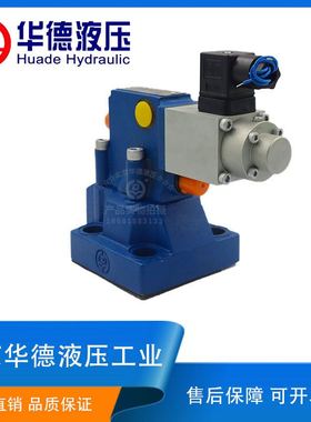 北京华德液压比例溢流阀DBE10 DBEM20 DBE30 先导式比例阀调压阀
