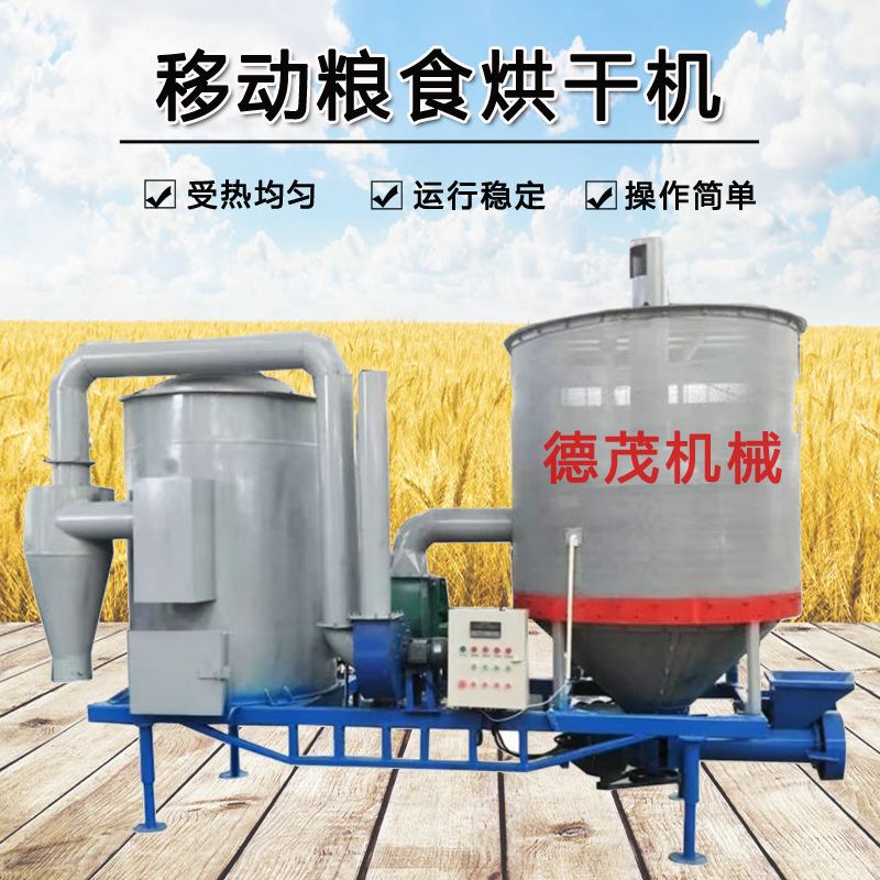 移动粮食烘干机设备小型农用小麦玉米水稻干燥机移动烘干机械