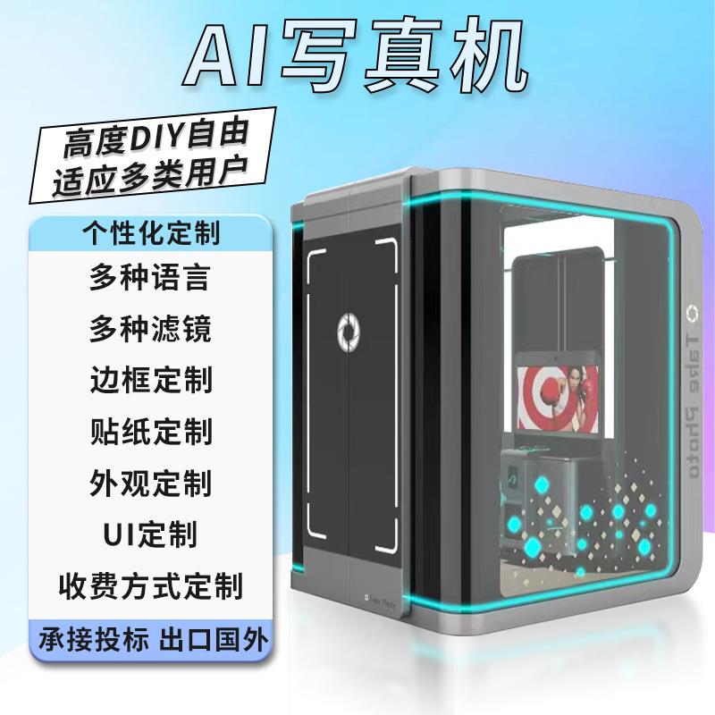 商用拍照机商场网红美拍屋韩式大头贴跨境美拍机自助美颜相机厂家