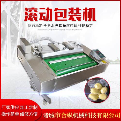 干湿两用粽子玉米豆制品花生米袋装连续式真空包装封口机