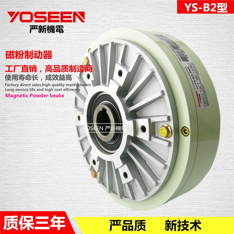 YS-B2-0.6KG空心轴磁粉制动器磁粉刹车器放卷分条机东莞现货