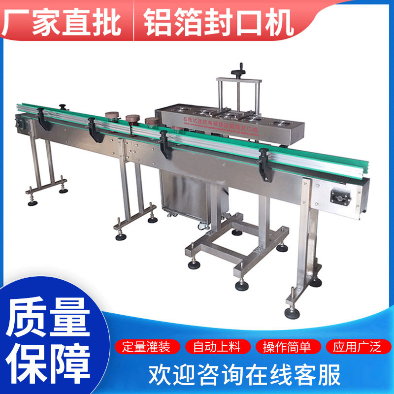塑料瓶自动连续电磁感应铝箔封口机全自动封盖机封口设备厂家直销
