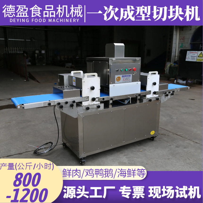 电动切块机多功能自动鲜肉鸡肉鸭肉鱼类切块机商用一次成型切块机