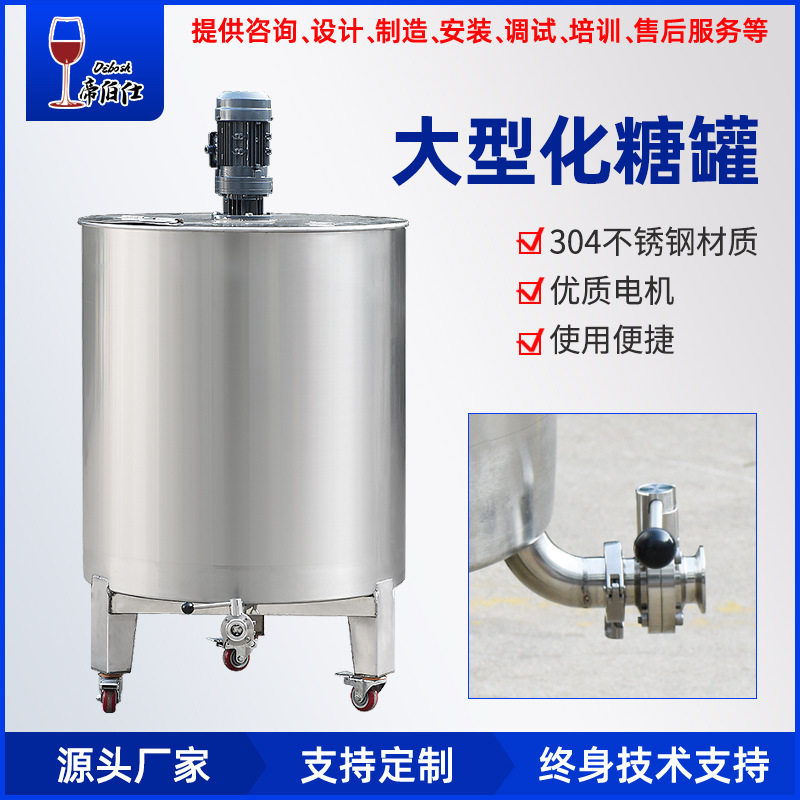 帝伯仕450L化糖罐 果酒葡萄酒酿酒设备 小型酒厂作坊酿酒机器