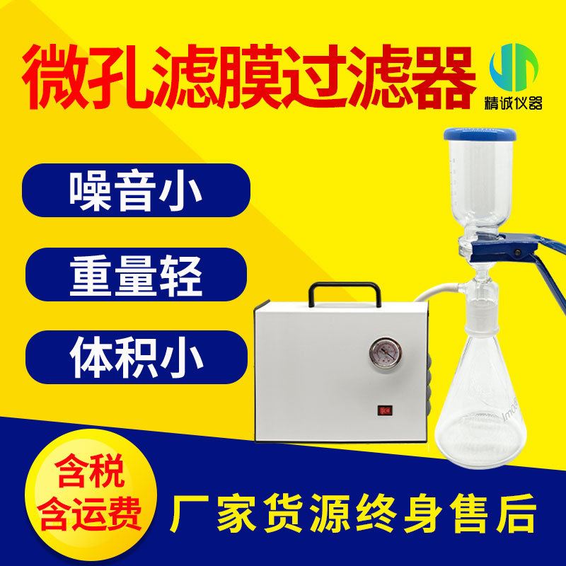 全玻璃微孔滤膜过滤器实验室水质样品过滤实验室真空抽滤过滤装置