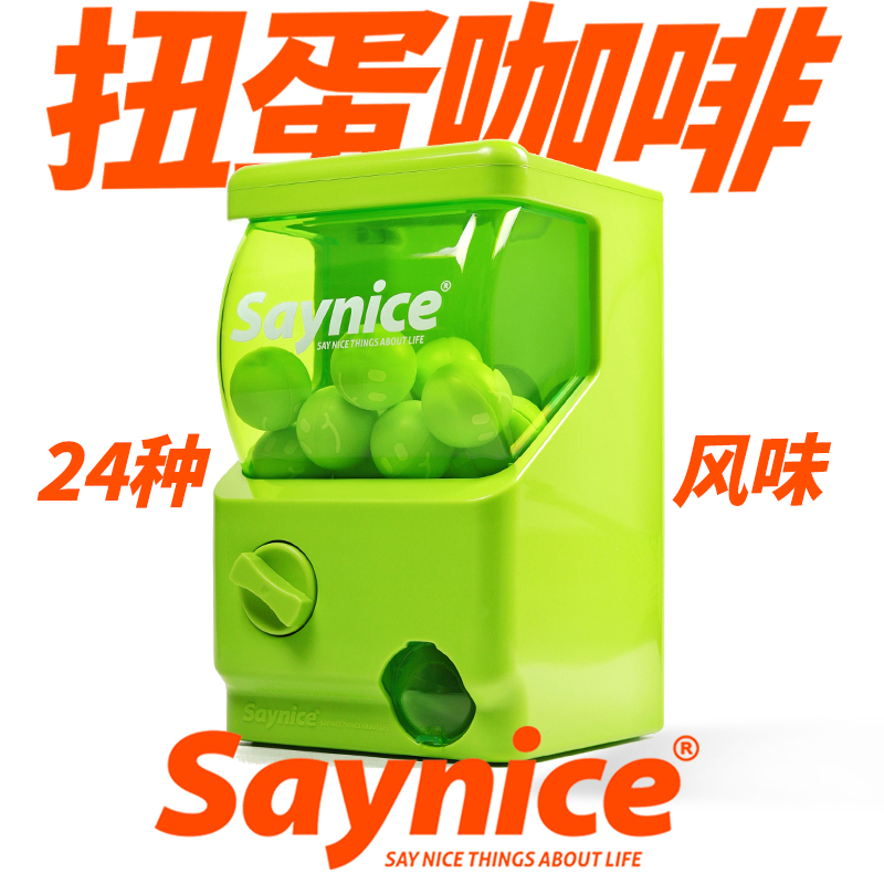 Saynice|扭蛋咖啡精品美式拿铁黑咖啡速溶冻干无蔗糖绿色限定配色