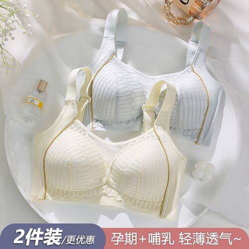 媚柔婷孕妇哺乳内衣薄款透气聚拢