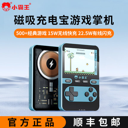 小霸王掌上游戏机2025新款掌机充电宝磁吸快充无线三合一通用复古老式经典怀旧掌上游戏机俄罗斯方块游戏机
